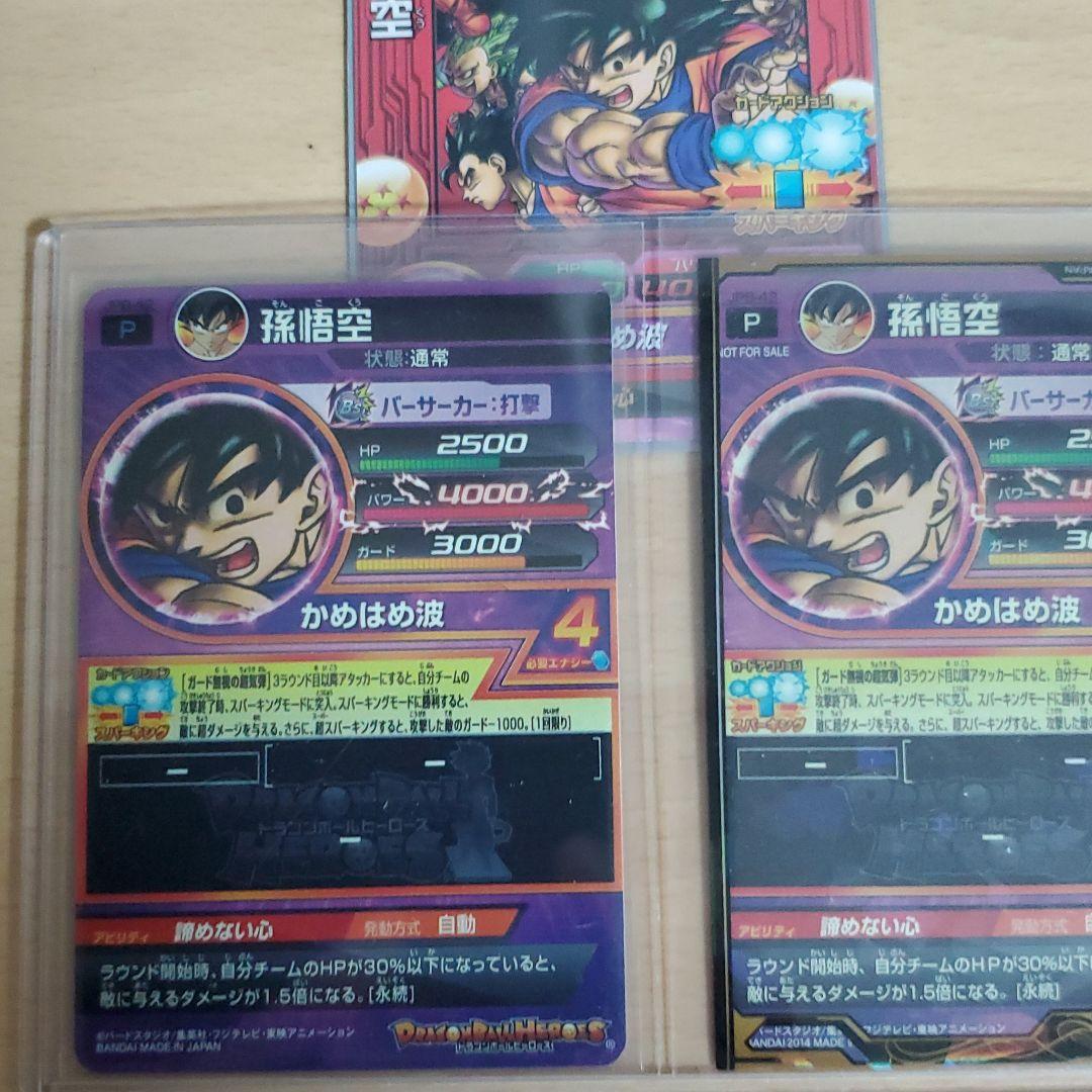 JPB-42　スーパードラゴンボールヒーローズ 青プロモ