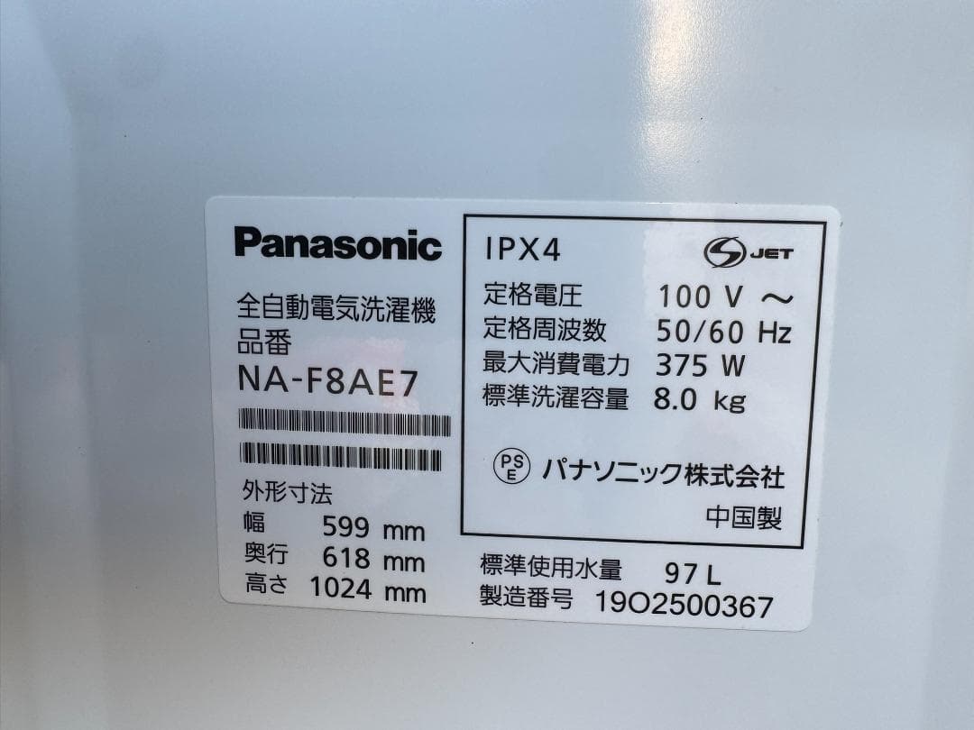 PANASONIC パナソニック　洗濯機 8KG NA-F8AE7 2019年