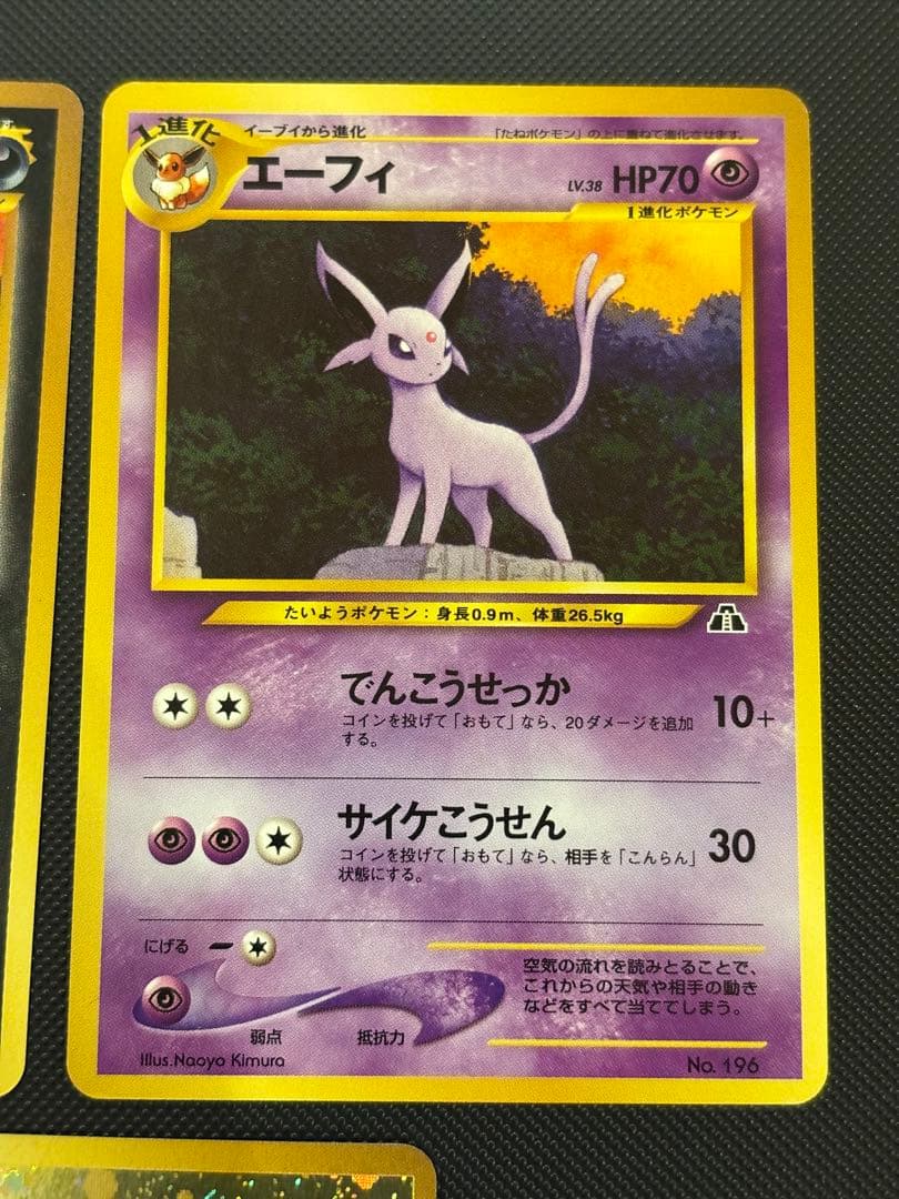 旧裏　極上美品　ブラッキー　エーフィ　ピチュー　★neo プレミアムファイル2