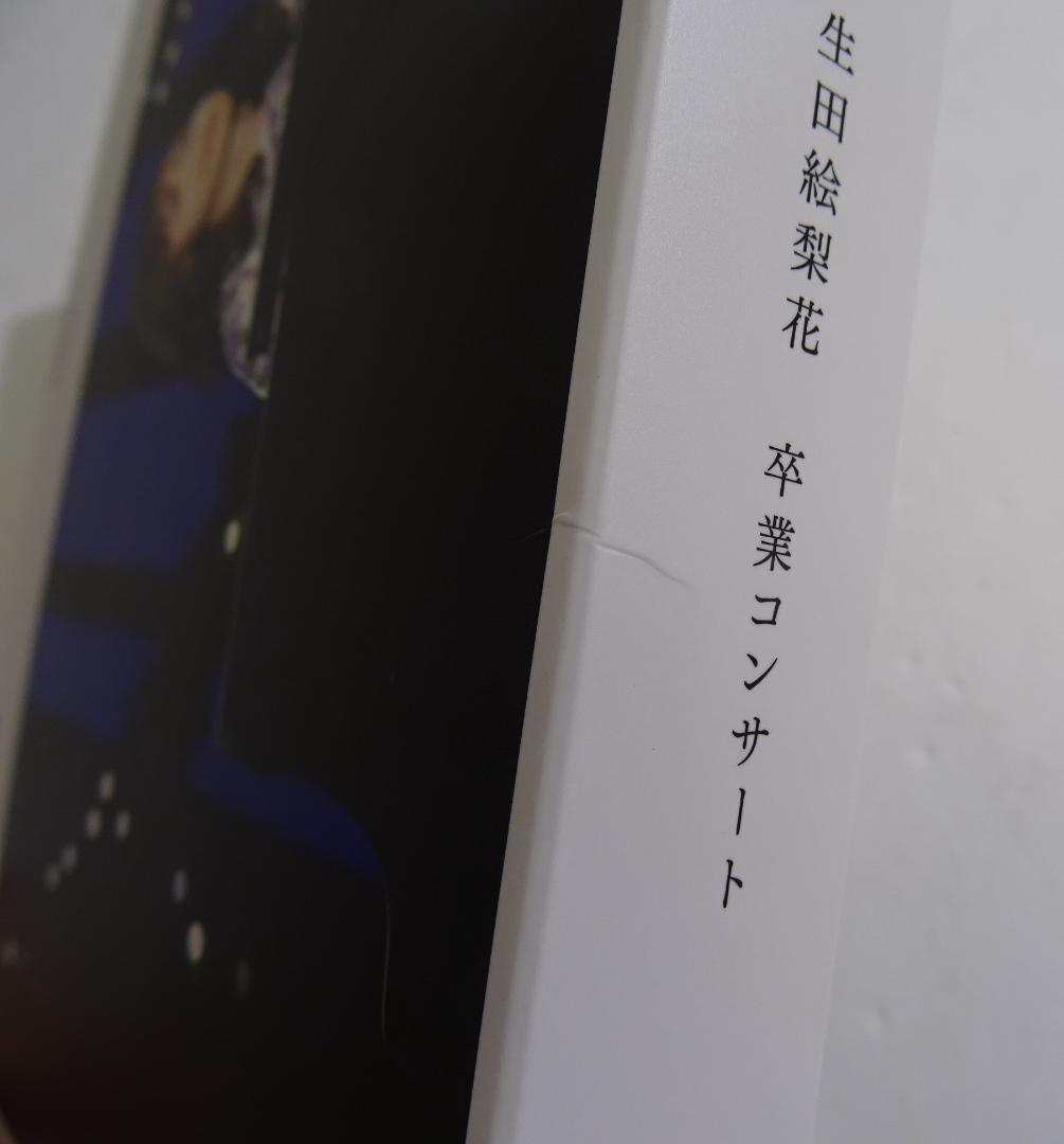 乃木坂46 / 生田絵梨花 卒業コンサート ＜DVD＞　06251001H03C