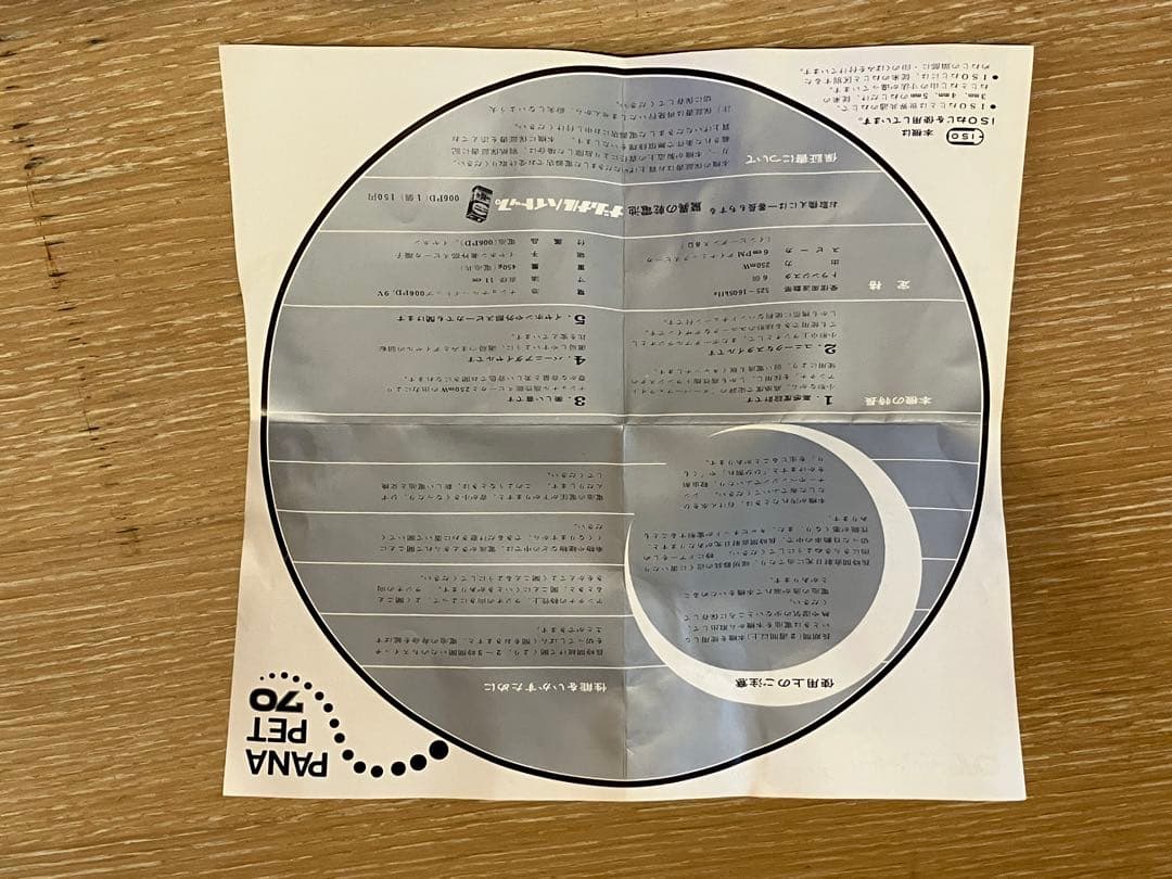National Panasonic R-70 球形スピーカー