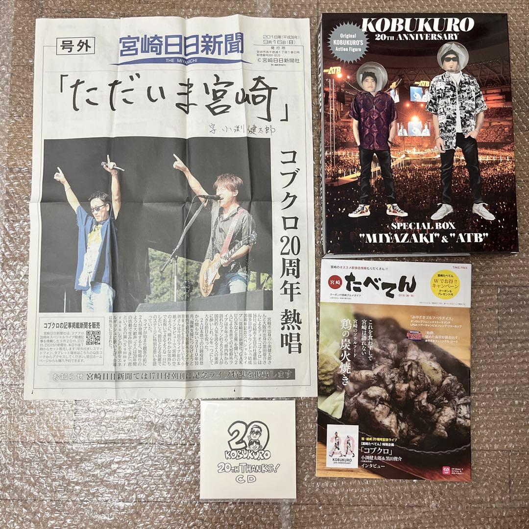 【9割 新品】コブクロ グッズ まとめ売り FC限定 ステッカー 非売品 DVD