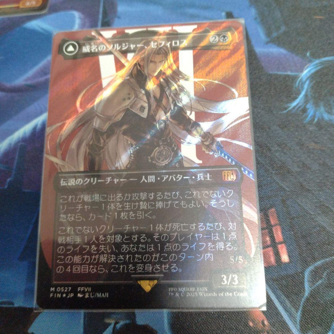 フ*ア様 【サージFoil】(527)■ボーダーレス■《威名のソルジャー、セフィ