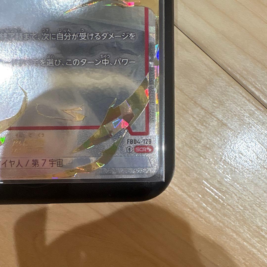 ドラゴンボールスーパーカードゲーム　FB04-129 孫悟空SCR☆☆