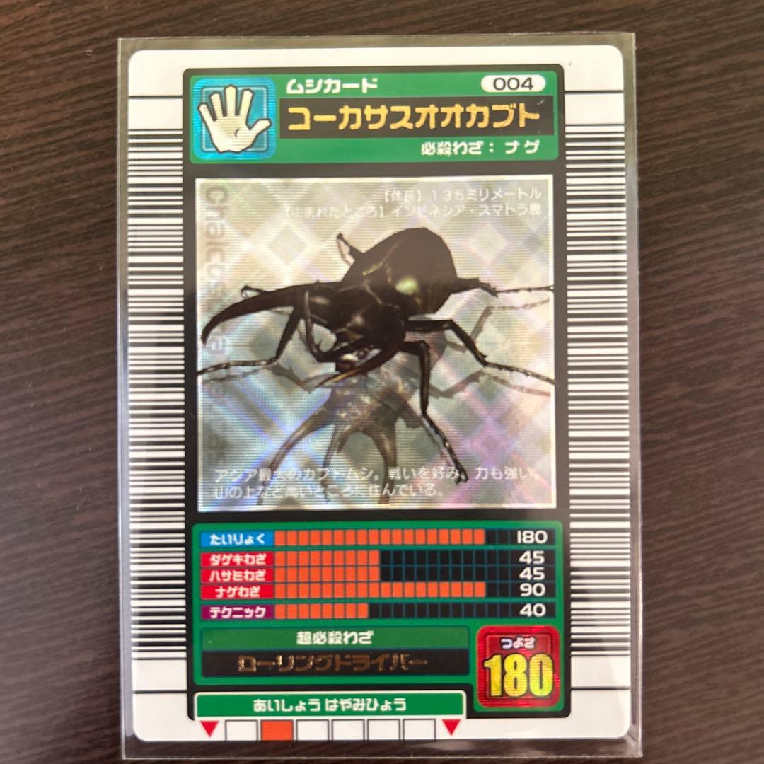 ムシキング コーカスオオカブト 004