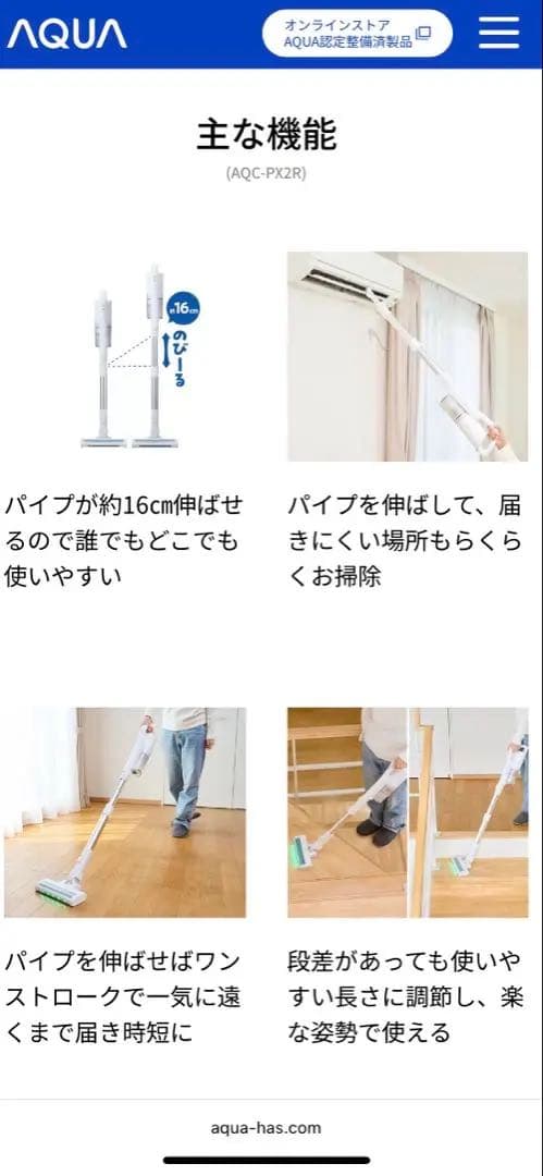 AQUA AQC-PX2Rコードレススティッククリーナー白 新品未使用品