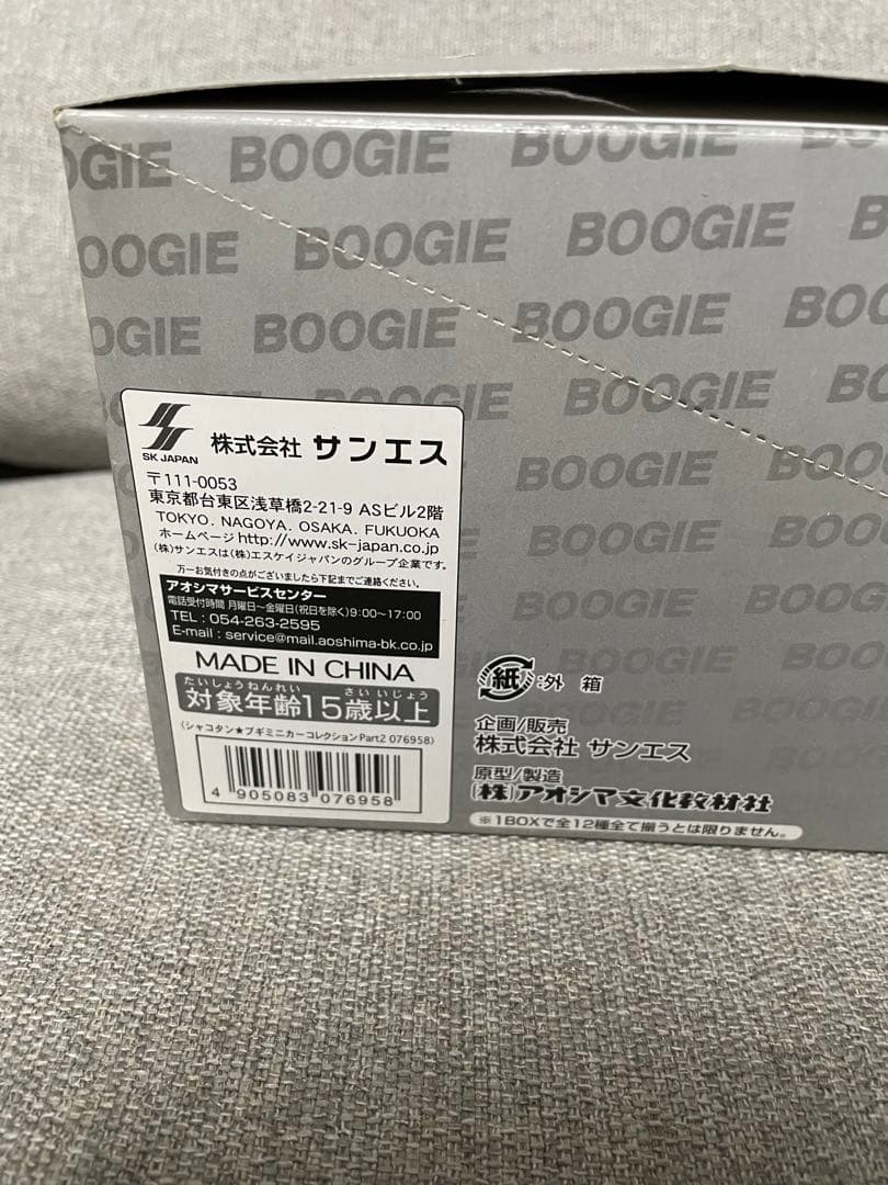 シャコタン☆ブギ ダイキャストミニカーコレクション PART.2 アオシマ