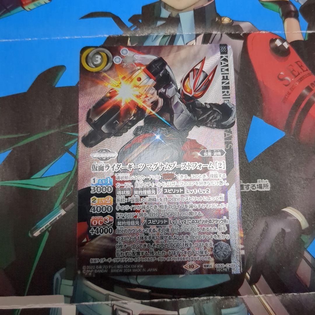 バトスピ 仮面ライダーギーツ マグナムブーストフォーム [2] シークレット