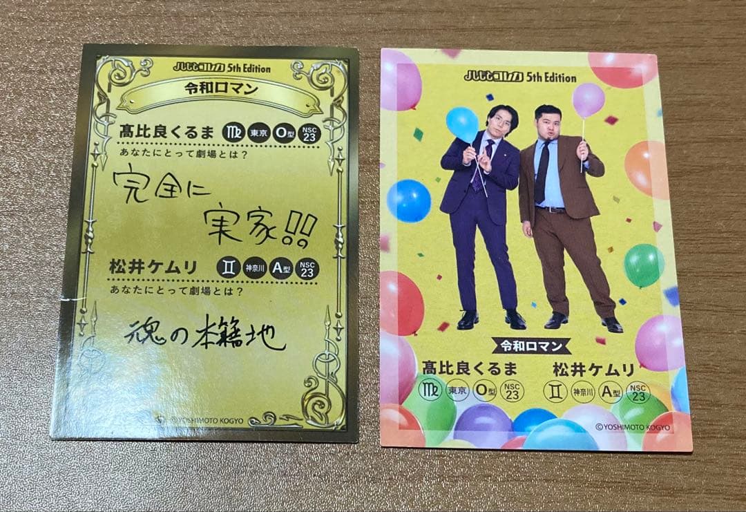 令和ロマン よしもとコレカ セット