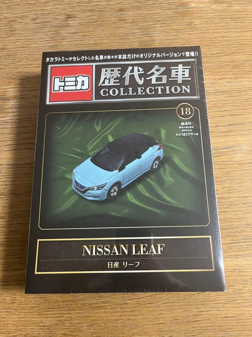 トミカ 歴代名車コレクション 2〜13、15〜20巻セット