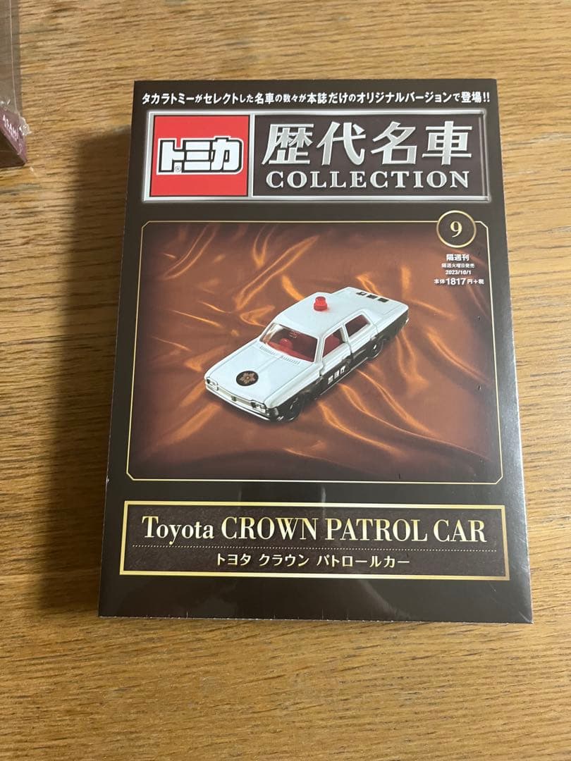 トミカ 歴代名車コレクション 2〜13、15〜20巻セット