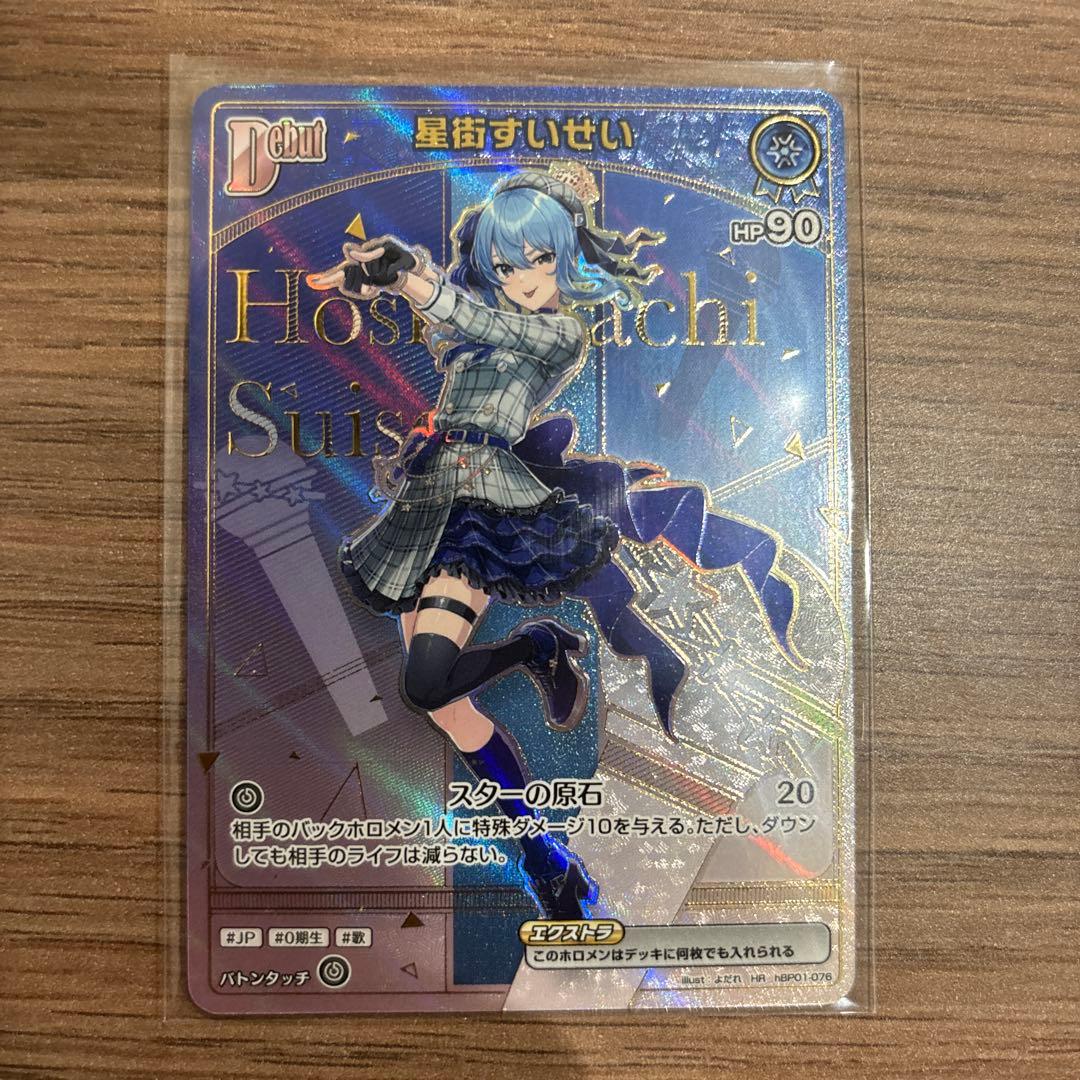 ホロライブカードゲーム　星街すいせい　HR　ホロカ　エンチャントレガリア　①