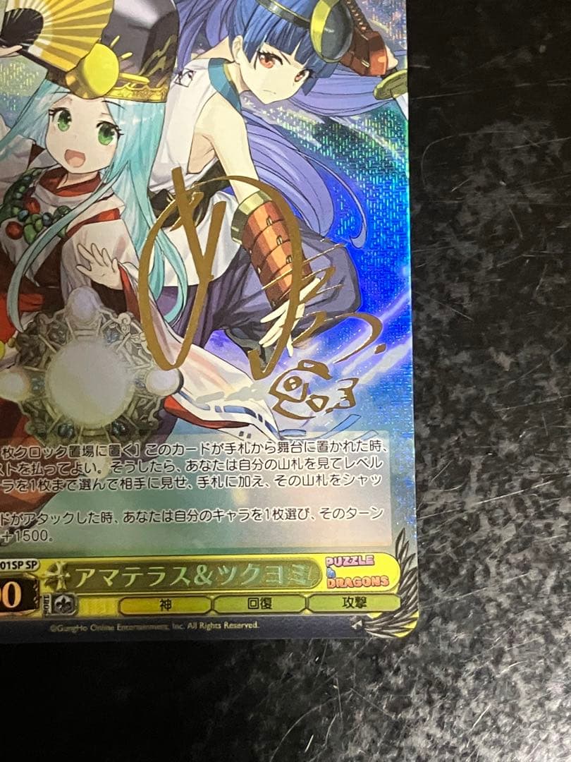 ヴァイスシュヴァルツ　アマテラス&ツクヨミ　SP サイン