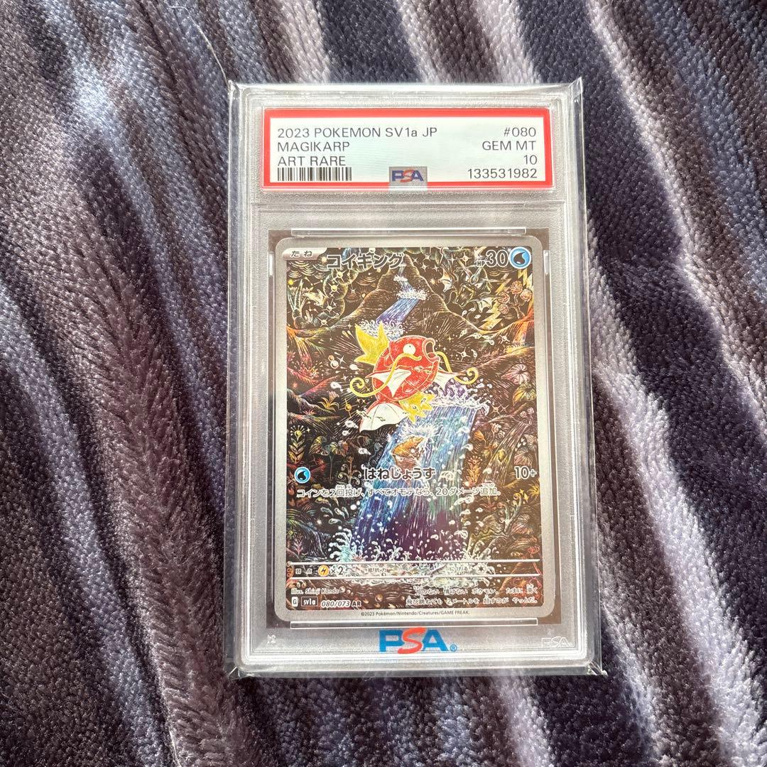 ア*ン様 コイキング AR PSA10