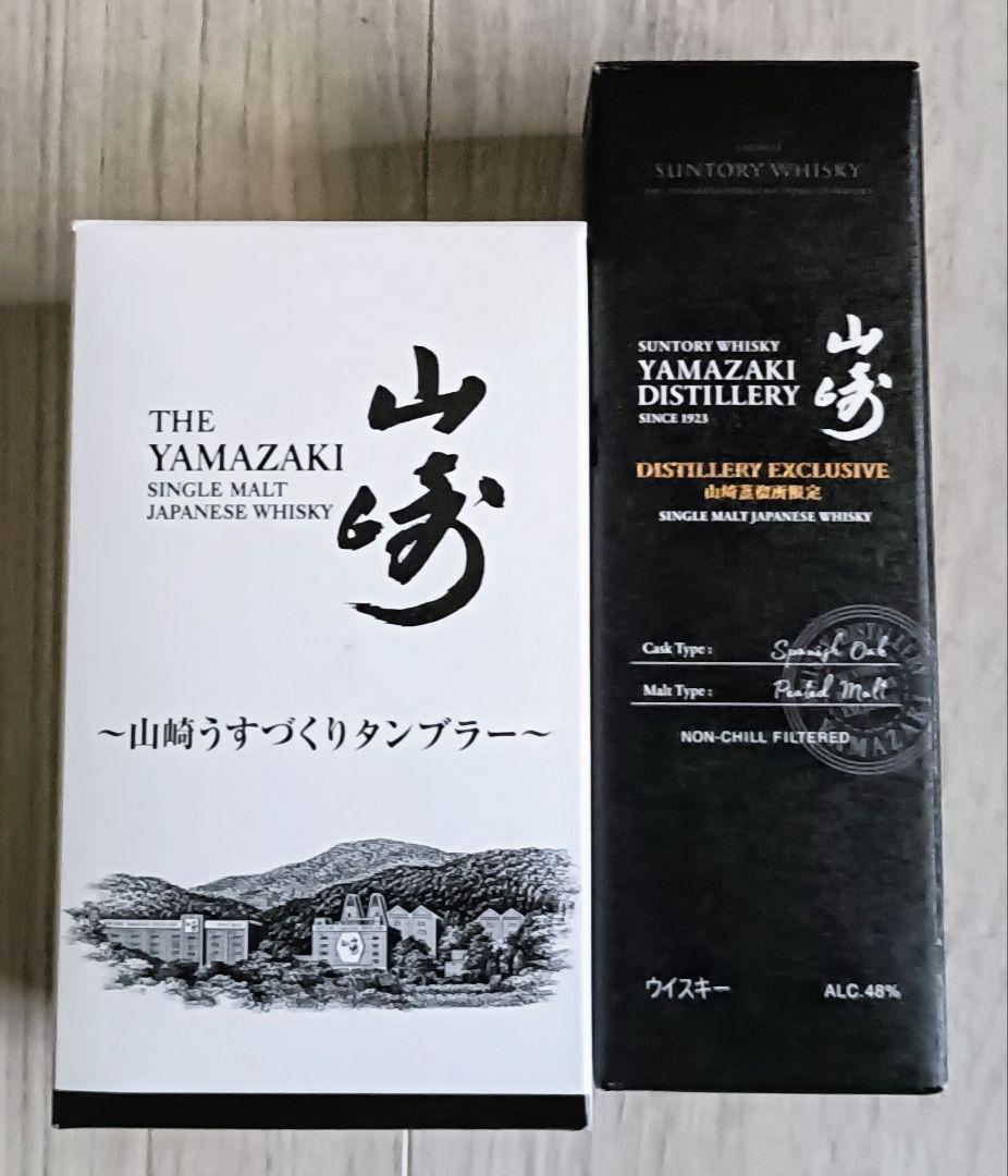 山崎工場見学限定ウィスキーとグラスセット