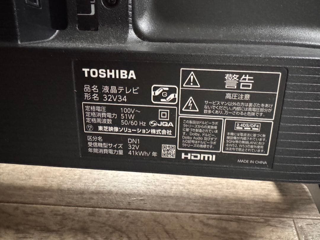 東芝 REGZA 32V34 ハイビジョン液晶 2022年製 32V型