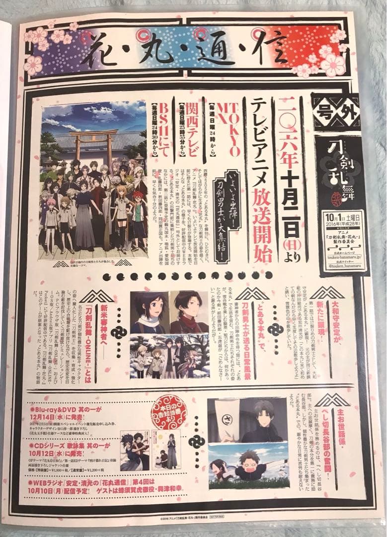 刀剣乱舞　まとめ売り　加州清光　骨喰藤四郎　五虎退　フィギュア　ポスター　カード