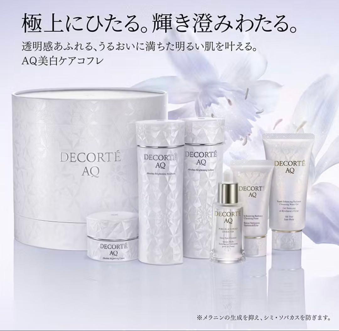 コスメデコルテ AQ ブライト ラディアンス コフレ Ⅱ 未開封 ショッパー付