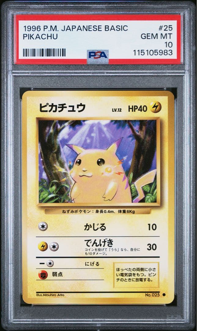 ピカチュウ 旧裏 PSA10 マークあり　ポケカ
