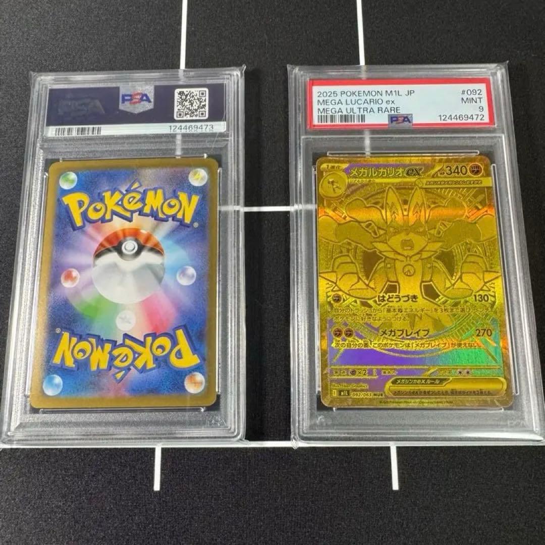 【美品】メガルカリオex メガサーナイトex MUR PSA9 2連番