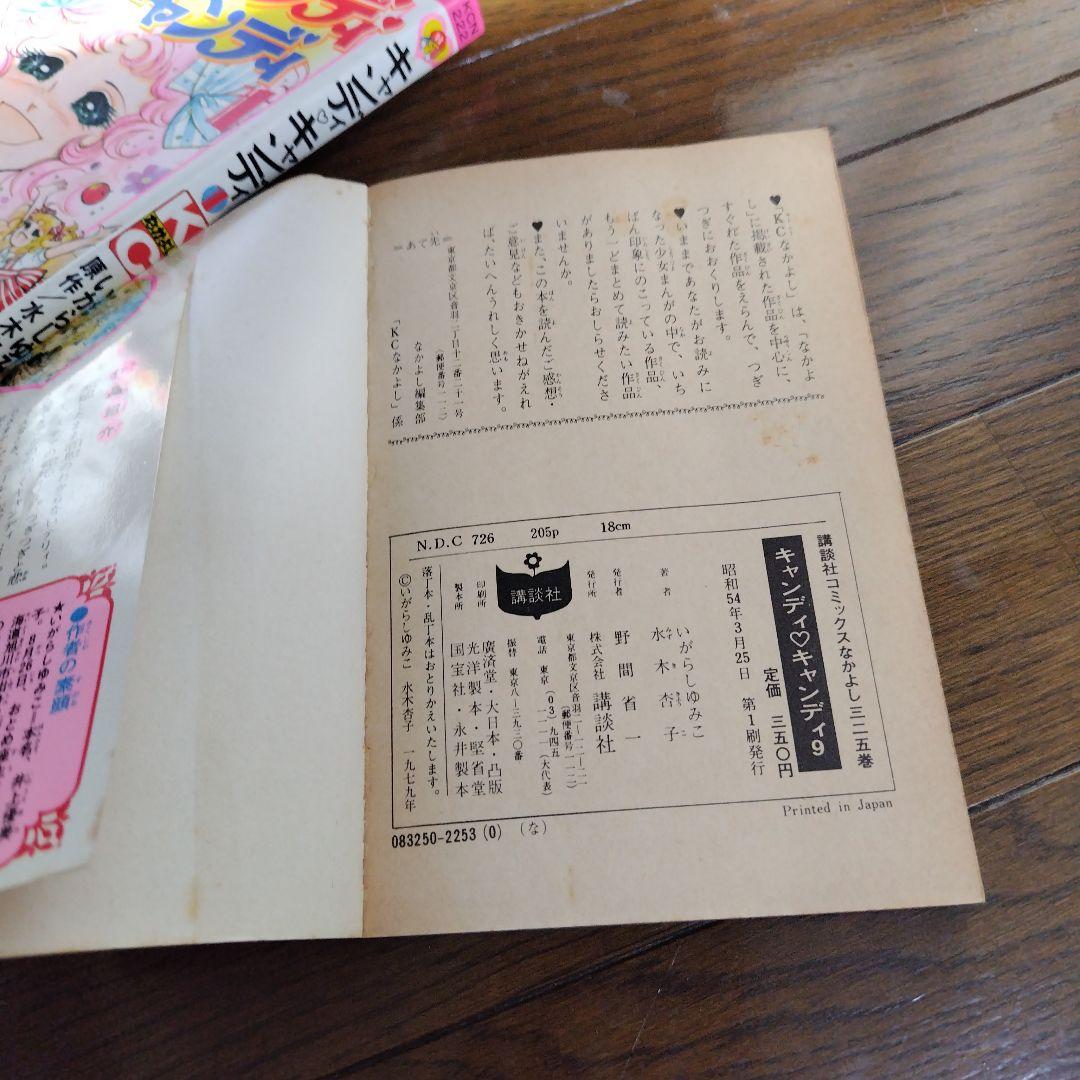 キャンディ・キャンディ、全巻