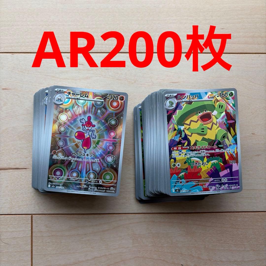 ポケモンカード AR 200枚 まとめ売り
