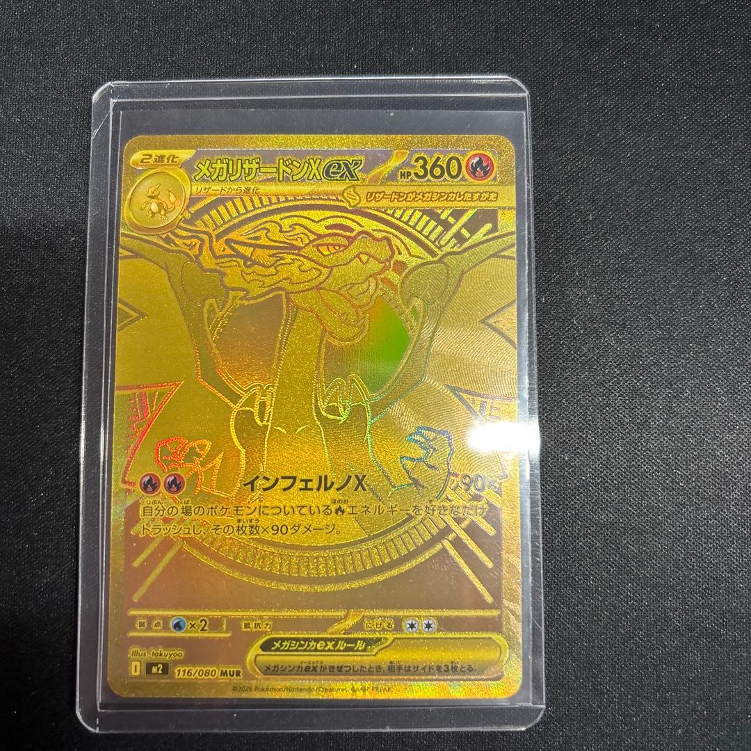 ポケモンカード　メガリザードンxex mur