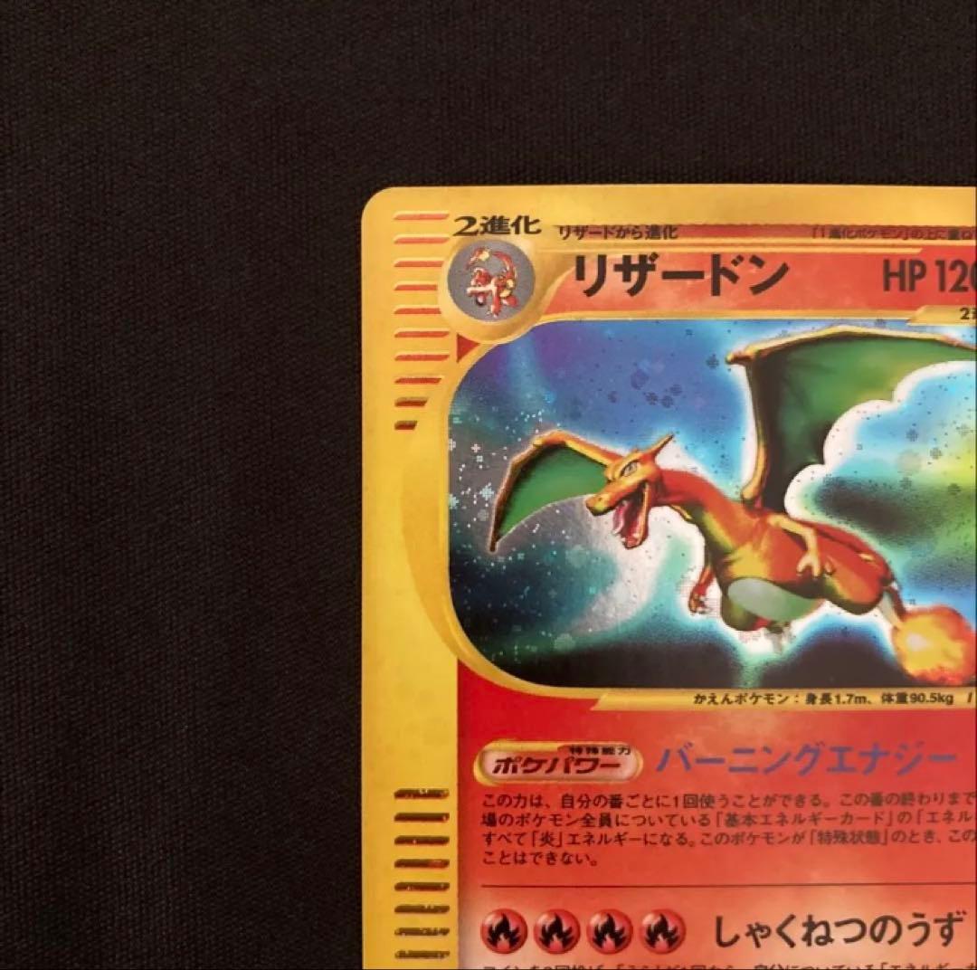 ポケモンカードe リザードン キラ 1ED