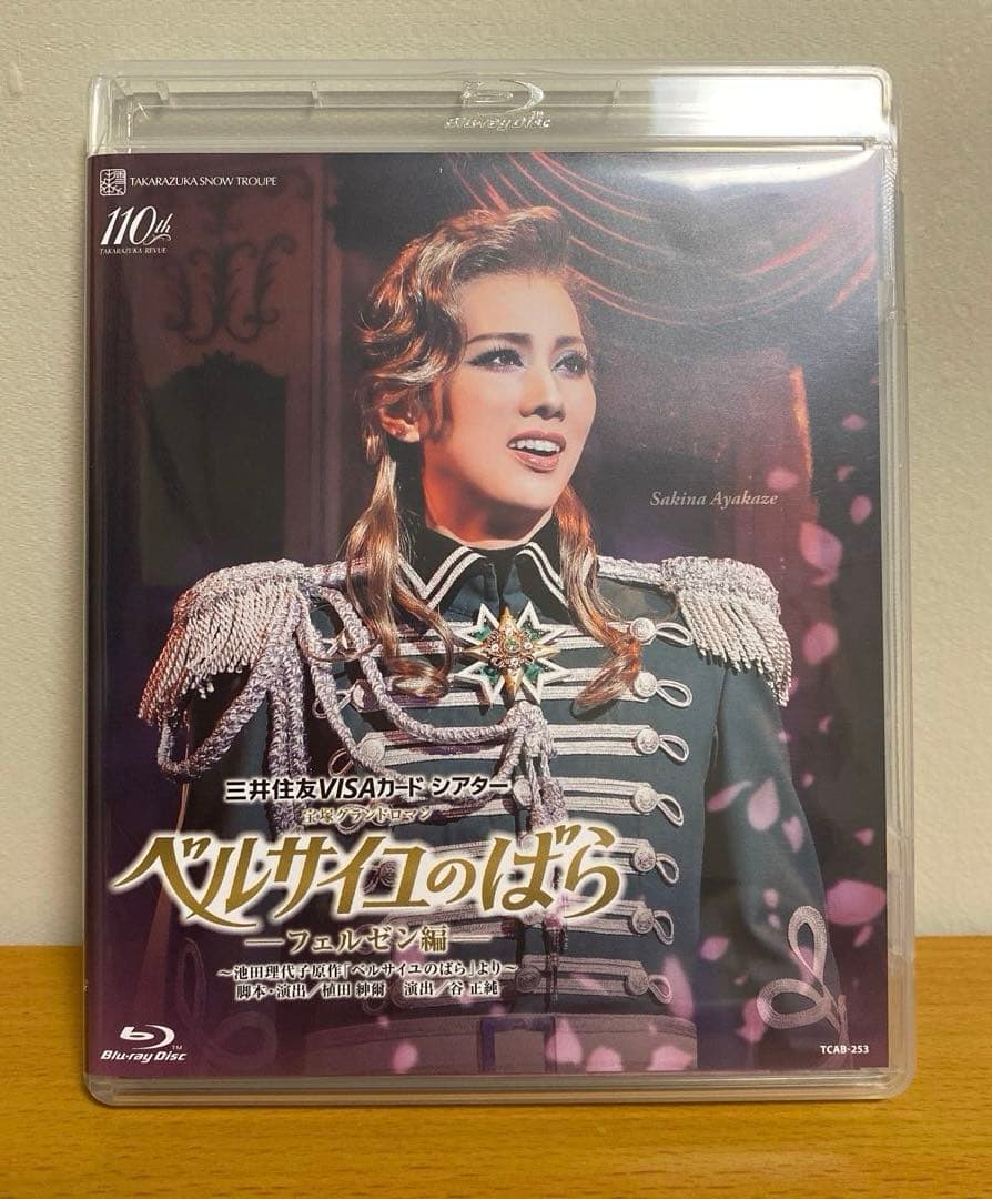 宝塚雪組公演　ベルサイユのばら-フェルゼン編-