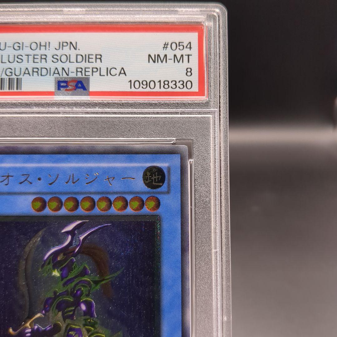 2002 カオス・ソルジャー レリーフ PSA8