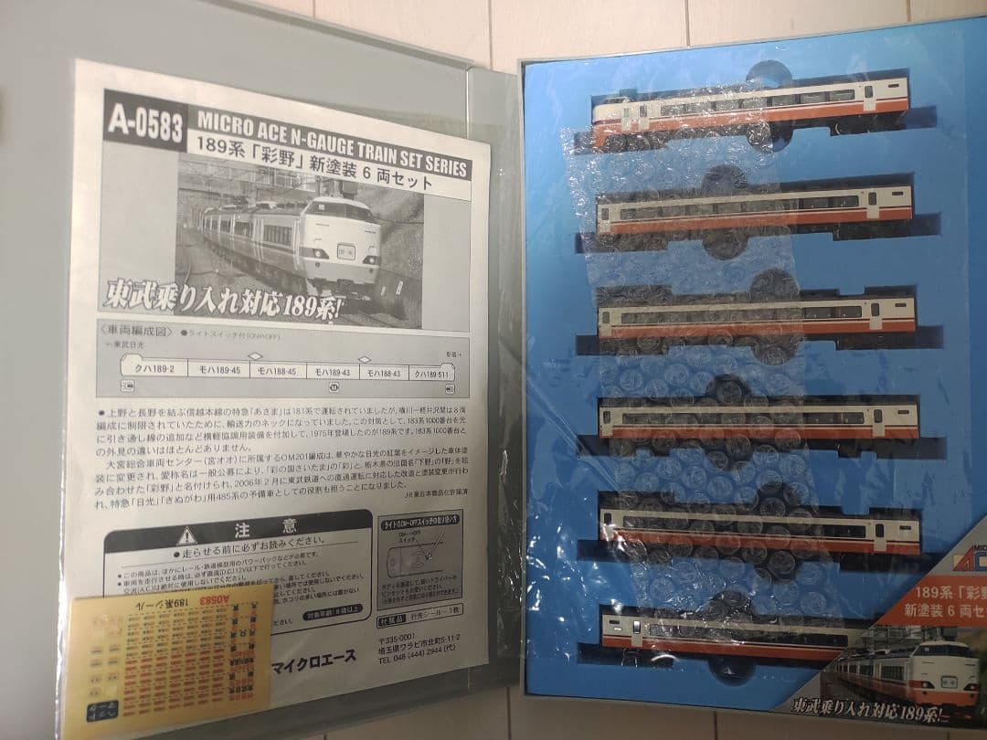 マイクロエース 189系 彩野