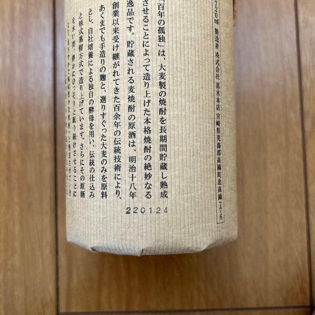 百年の孤独 焼酎 樽熟成　2本セット