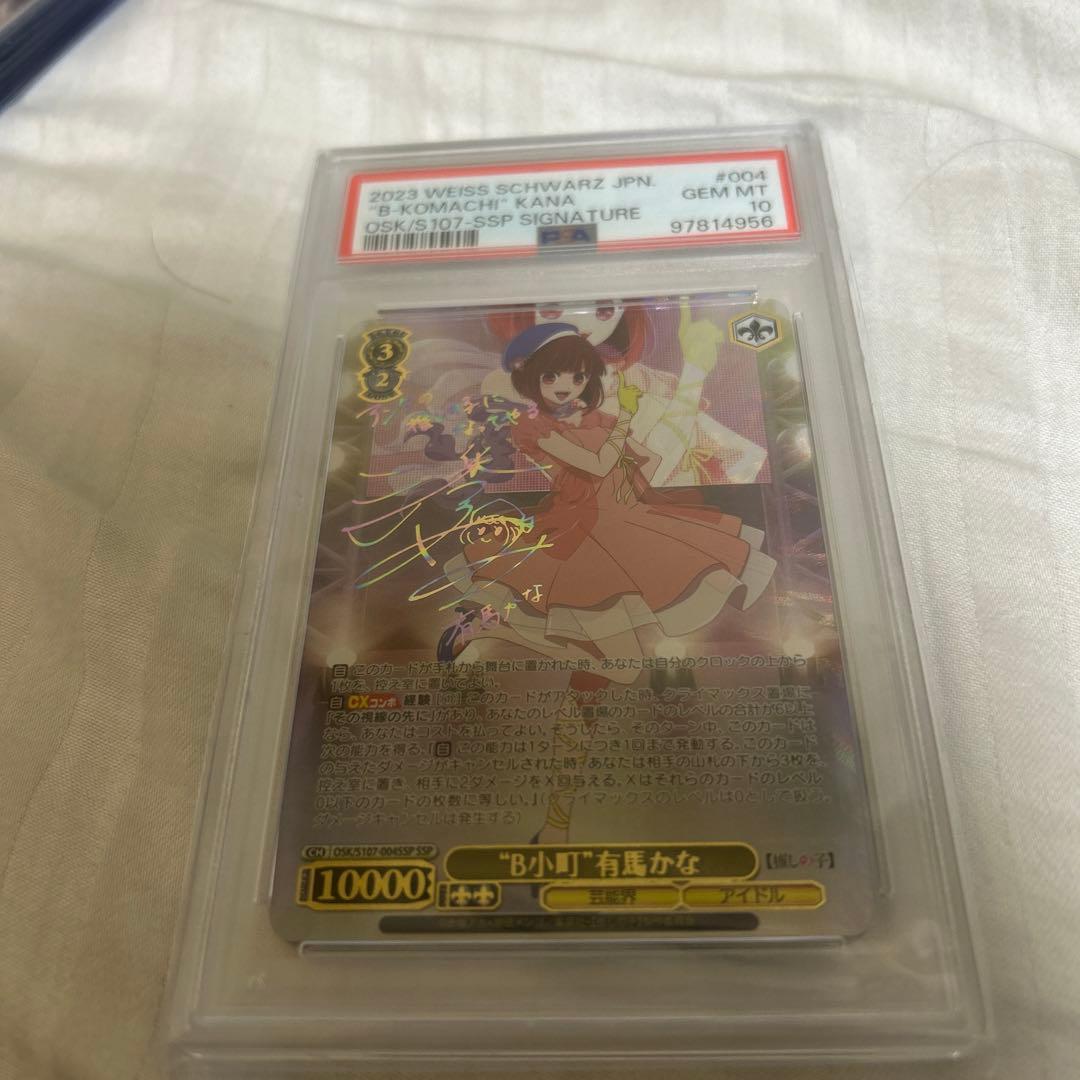 有馬かな　ssp psa10