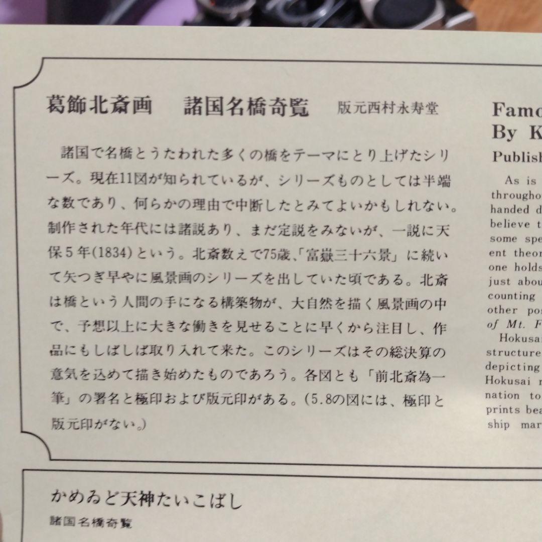 北斎と広重 名所絵 名橋奇覧・近江八景・江戸近郊八景・千絵の海 全37枚