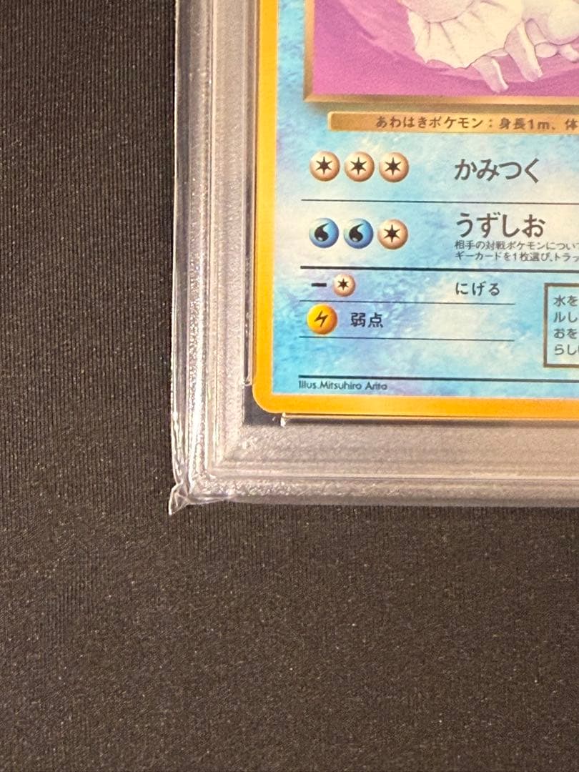 1997 旧裏 わるいシャワーズ、わるいサンダース、わるいブースター PSA9