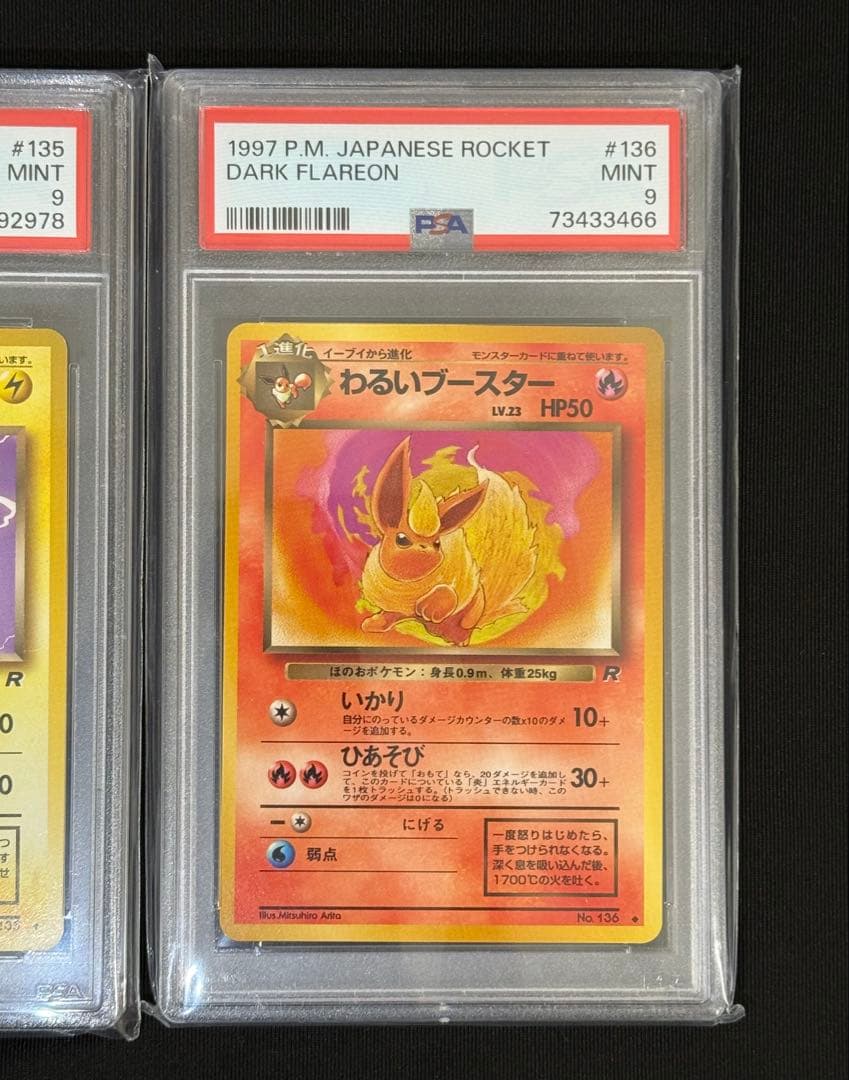 1997 旧裏 わるいシャワーズ、わるいサンダース、わるいブースター PSA9