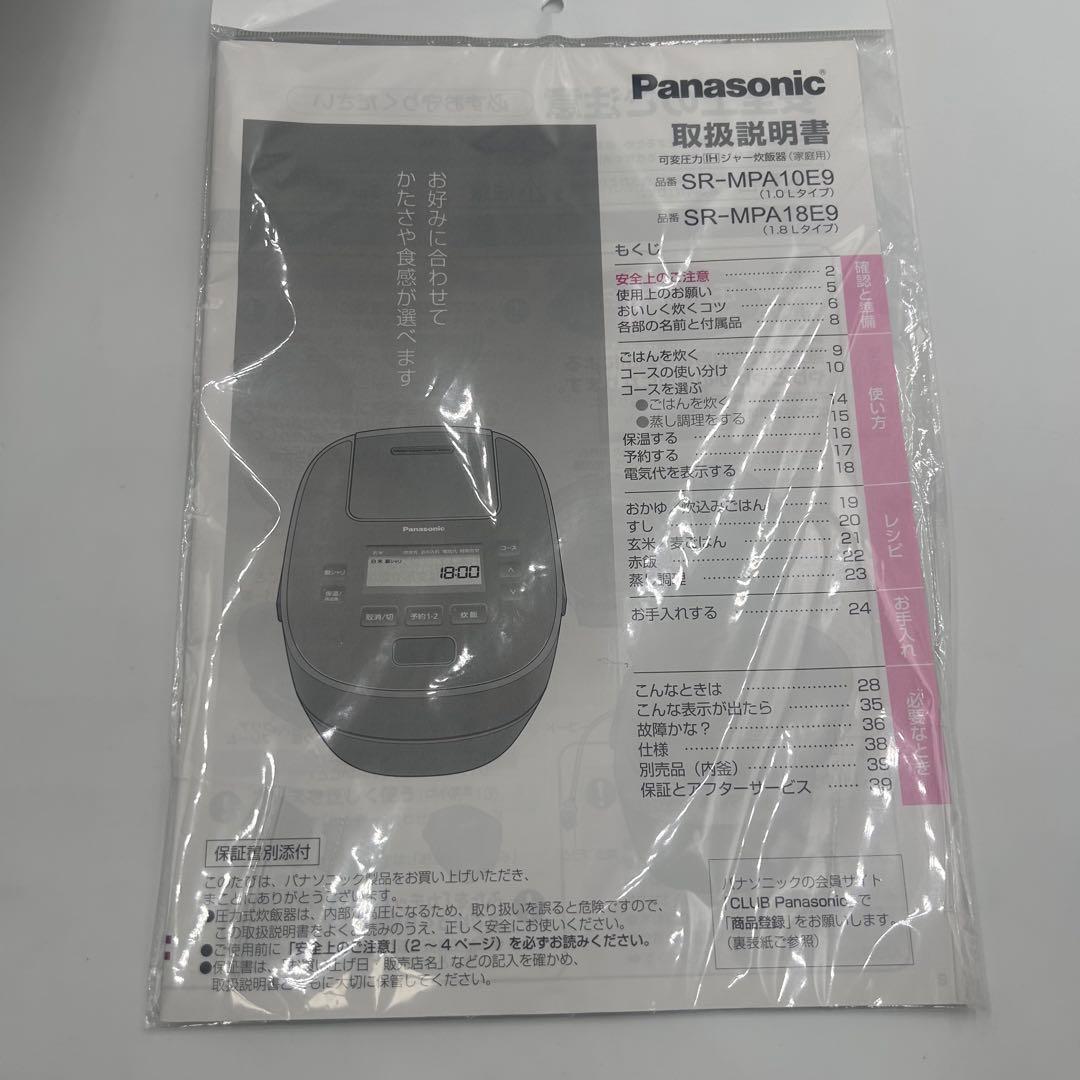 パナソニック 可変圧力IHジャー炊飯器 SR-MPA18E9 一升炊き