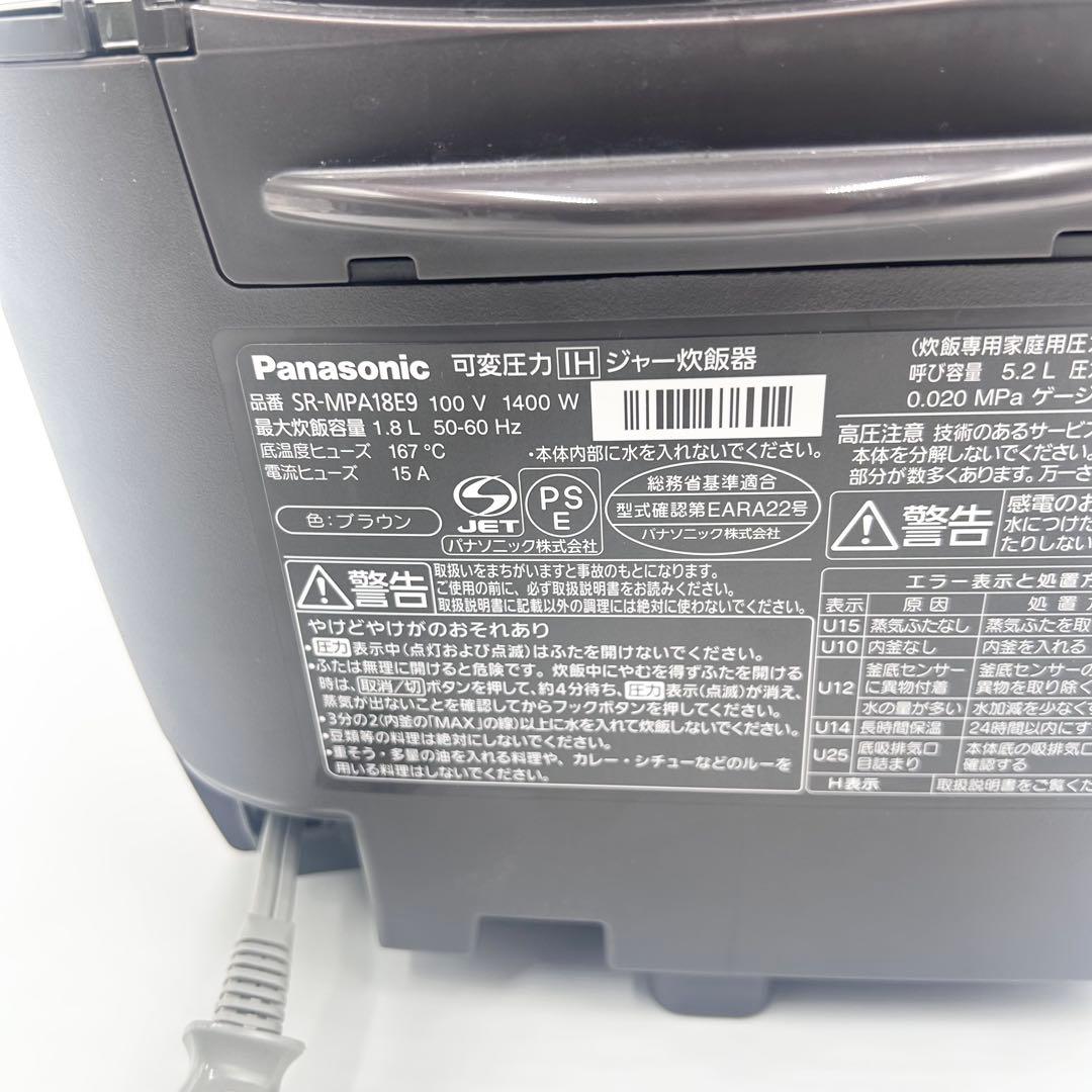 パナソニック 可変圧力IHジャー炊飯器 SR-MPA18E9 一升炊き