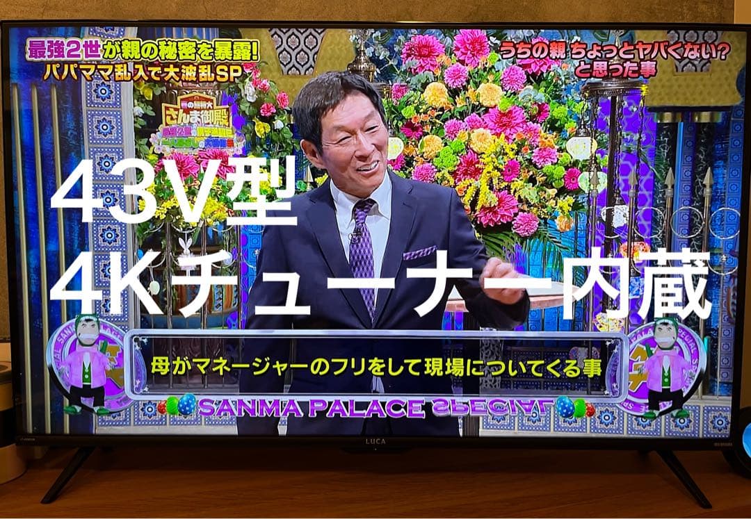 アイリスオーヤマ 43インチ 4K テレビ LT-43D6210B 2022年製