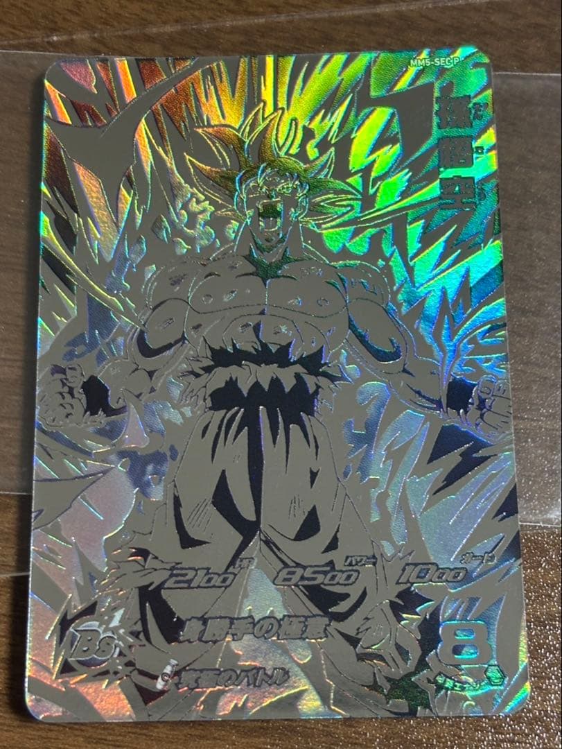 MM5-sec pドラゴンボールヒーローズ