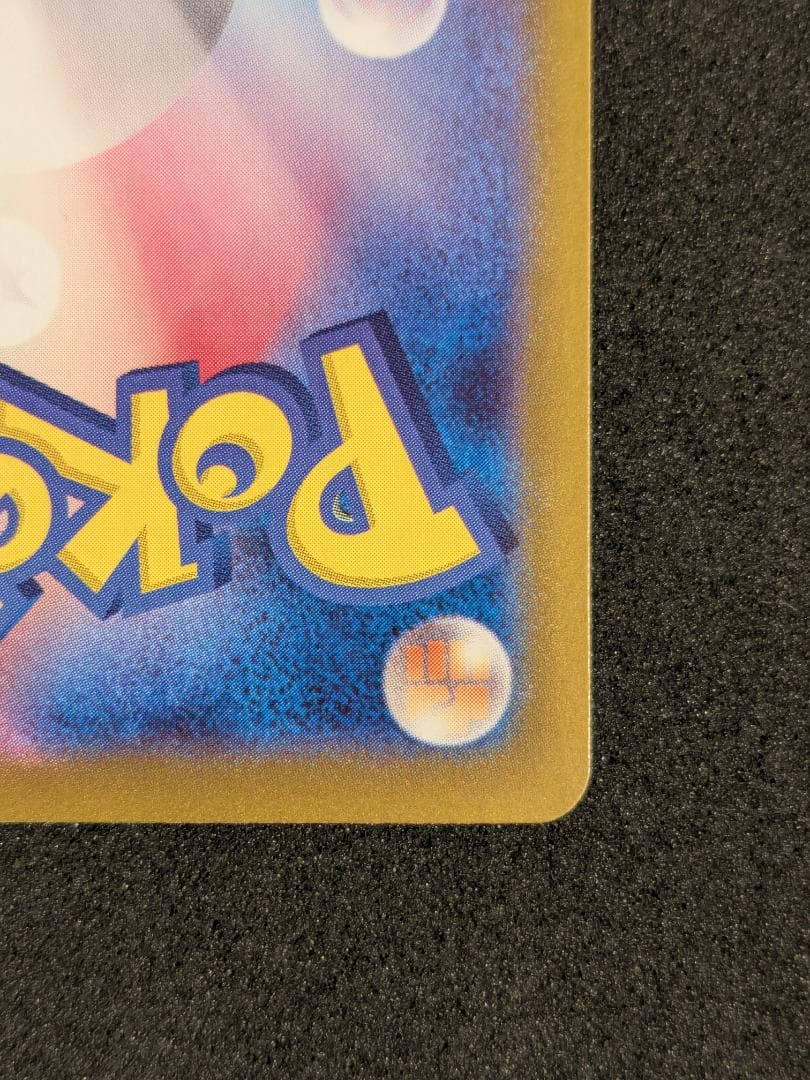 ピカチュウex SAR 132/106 超電ブレイカー ポケモンカード