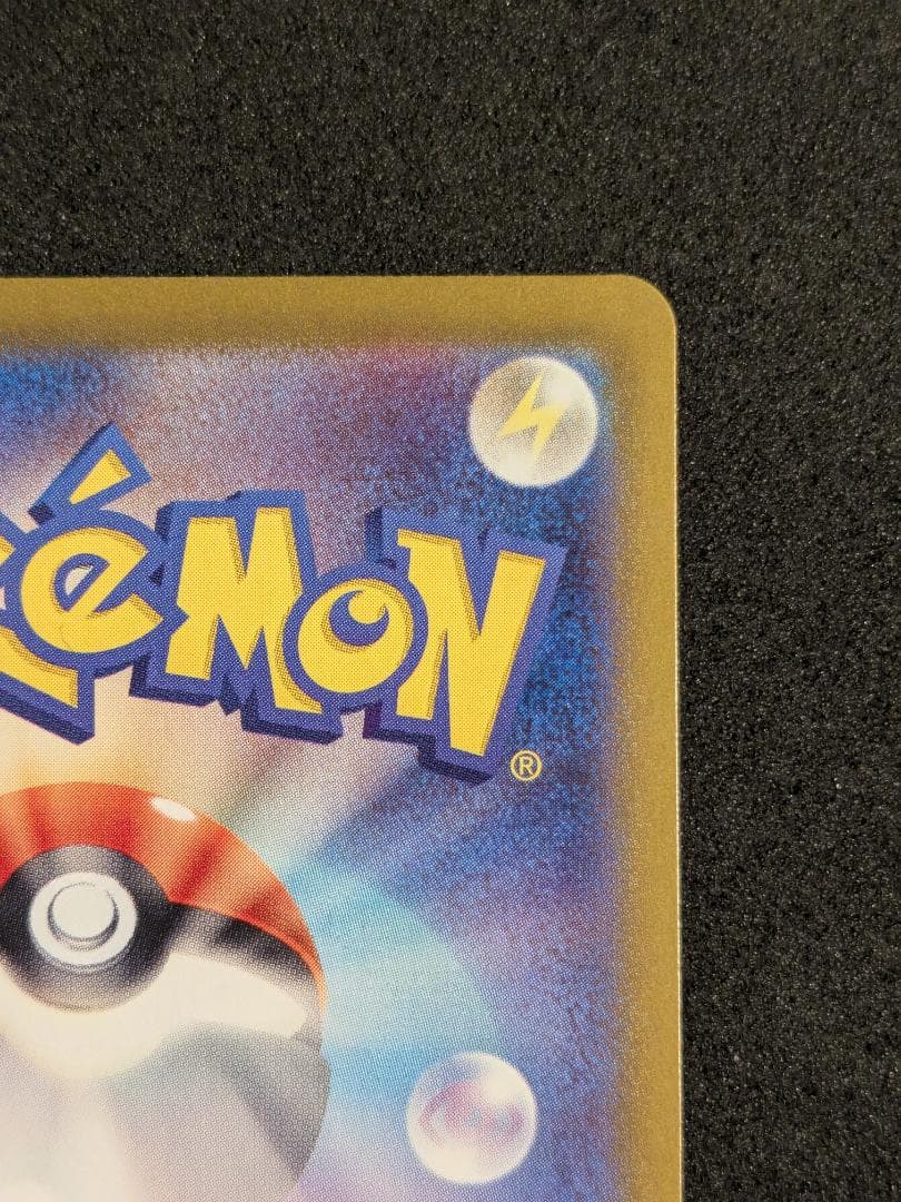 ピカチュウex SAR 132/106 超電ブレイカー ポケモンカード