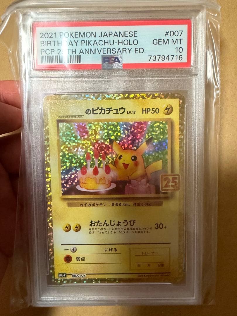 ポケモンカード　25th 　おたんじょうびピカチュウ　PSA10