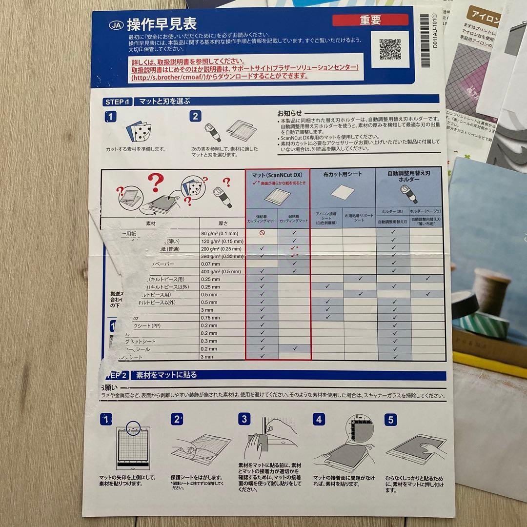 ブラザースキャンカットDX SDX1000 カッティングマシン