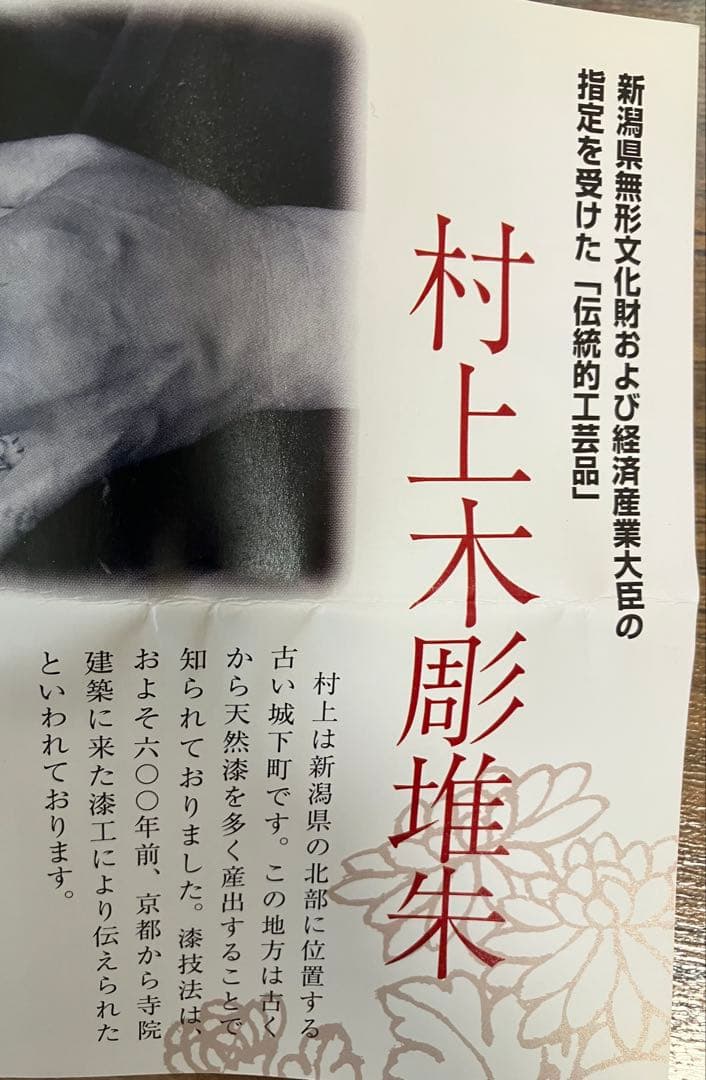 村上木彫堆朱(堆朱のふじい製) ぐい呑み 牡丹唐草 ２個セット