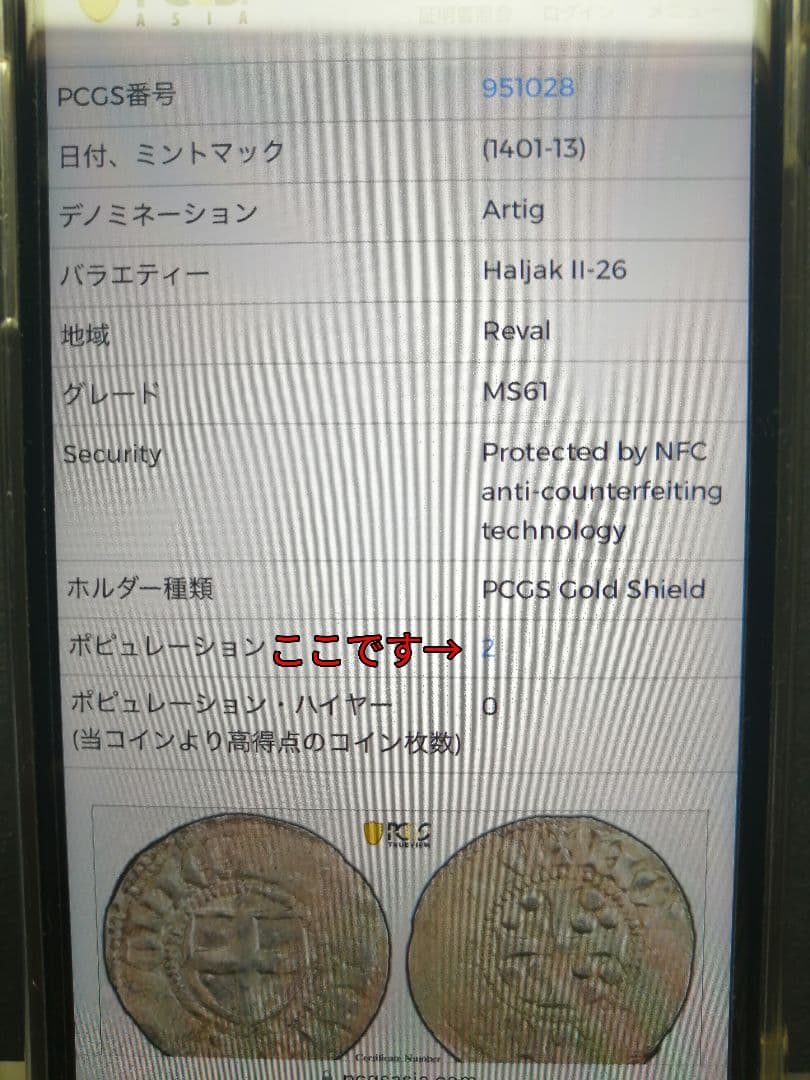 ★世界TOP最高鑑定PCGSMS61　　　　　　世界に『2枚のみ』です。