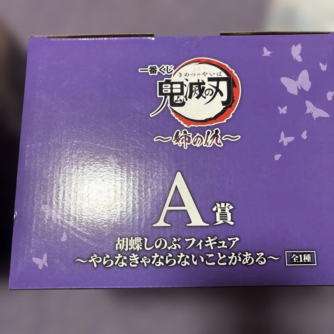 一番くじ 鬼滅の刃 姉の仇 A賞 ラストワン賞