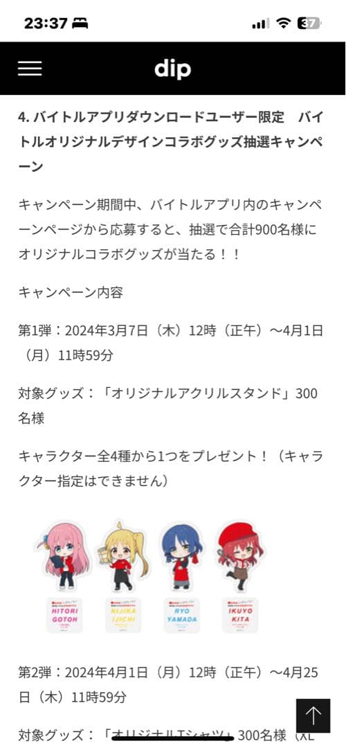 バイトル✖️ぼっちざろっく！ オリジナルアクリルスタンド 山田リョウ