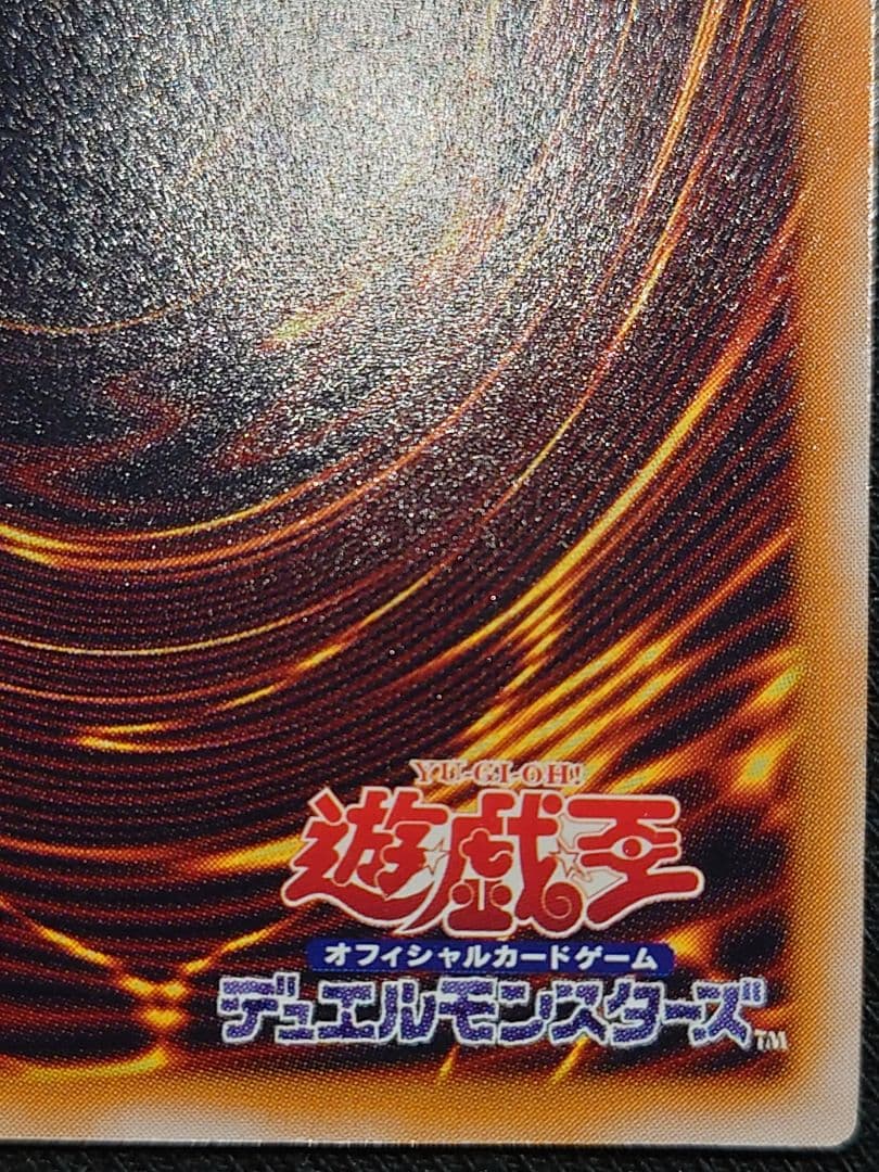 青眼の白龍 レリーフ アルティメット ブルーアイズホワイトドラゴン 2期 ゅは