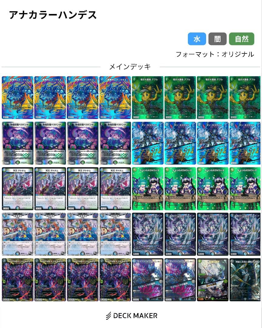 アナカラージャオウガ　デッキ